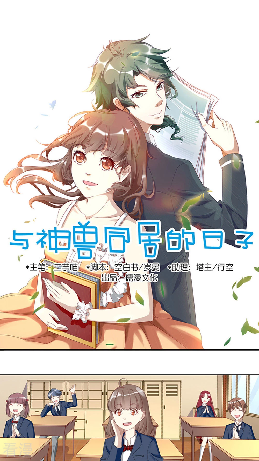 第10话 转学生-第10话