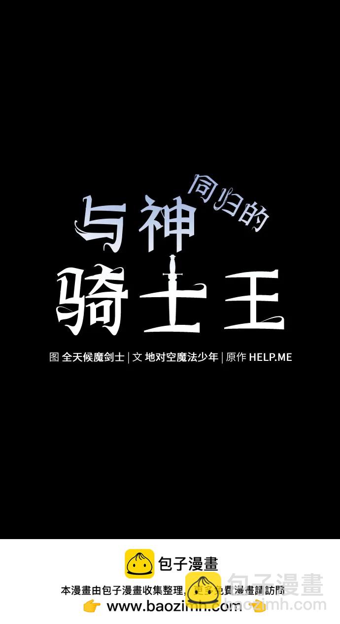 與神同歸的騎士王 - [第62話] 利用傳送門（2）(1/2) - 2