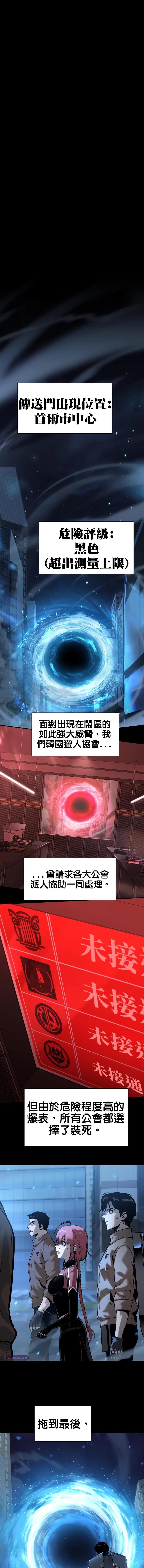 与神一同归来的骑士王 第2话