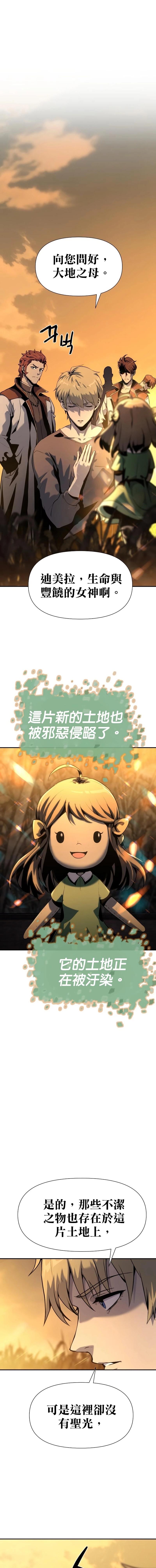 与神一同归来的骑士王 第4话
