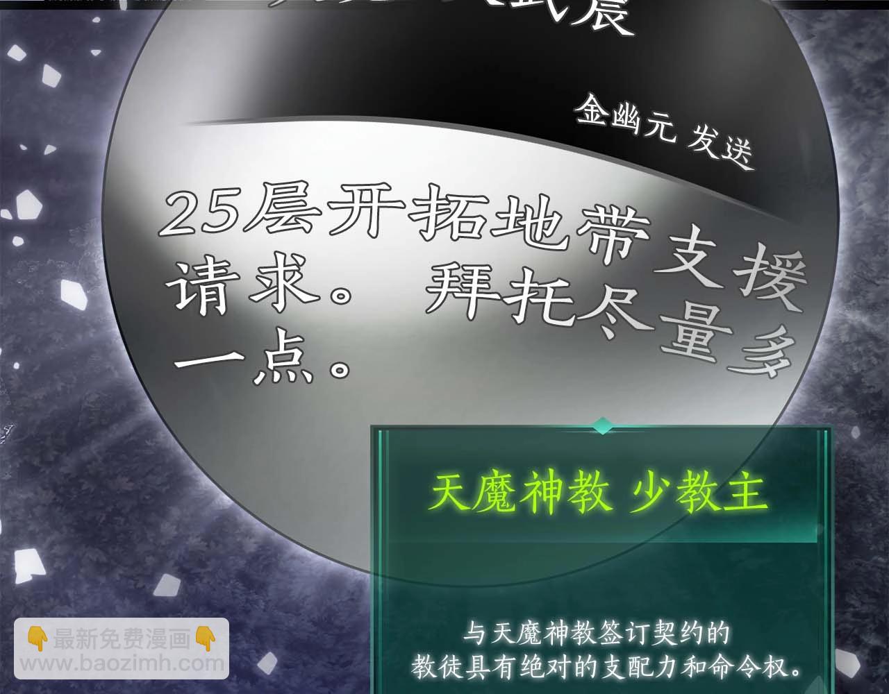 與神一同升級 - 第98話 少教主的能力(3/4) - 8