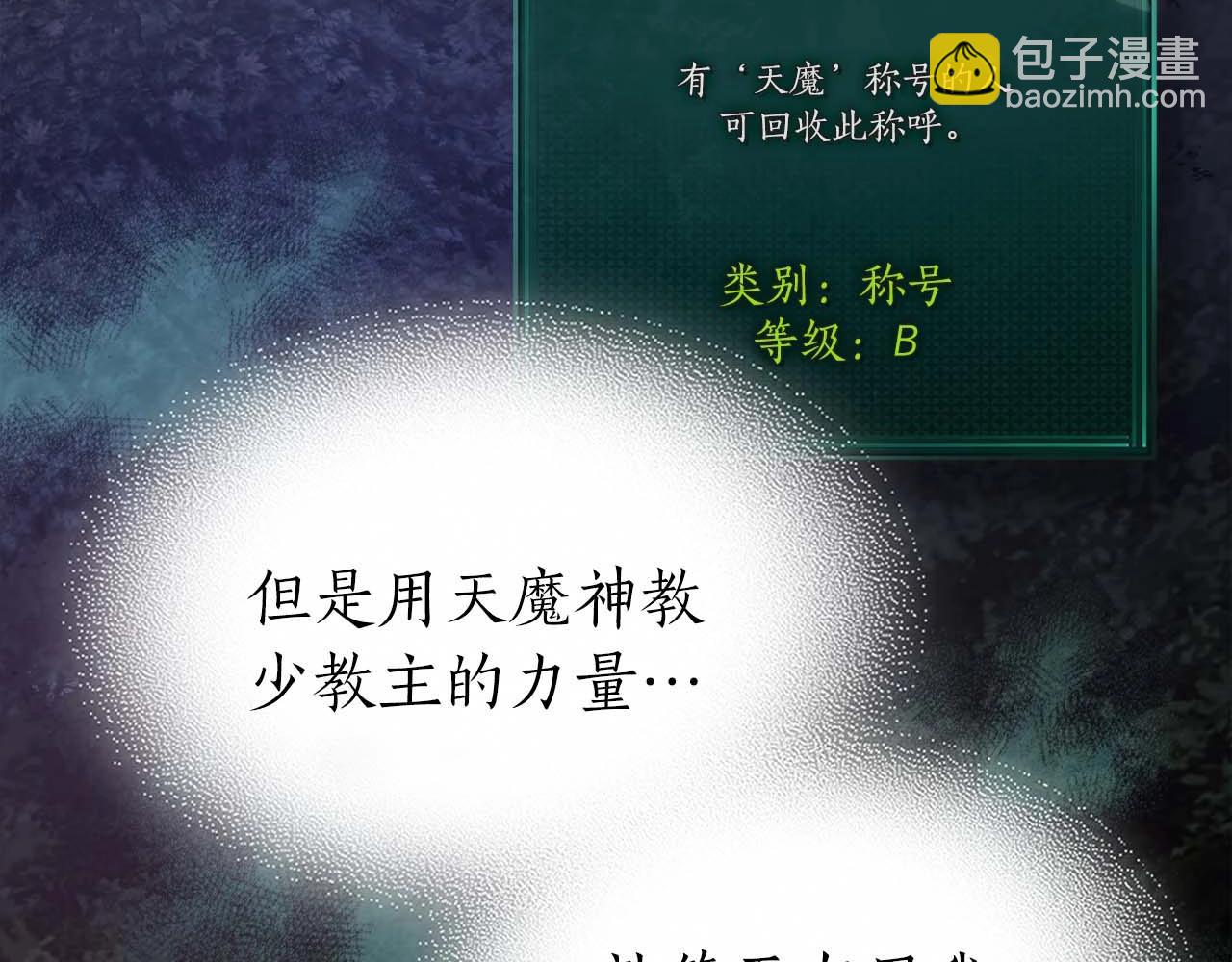 與神一同升級 - 第98話 少教主的能力(3/4) - 1