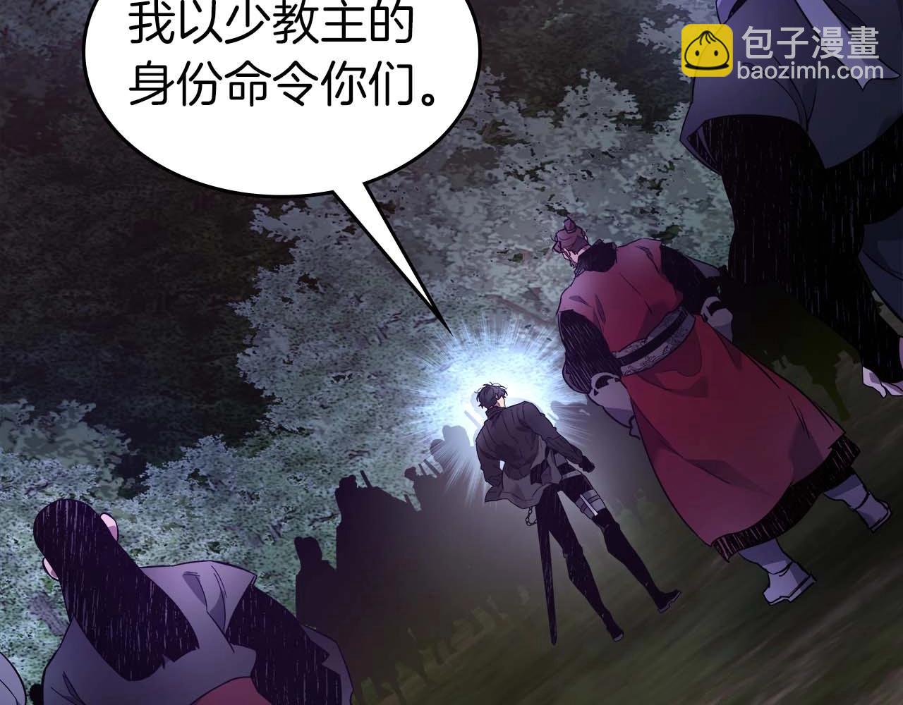 與神一同升級 - 第98話 少教主的能力(3/4) - 3