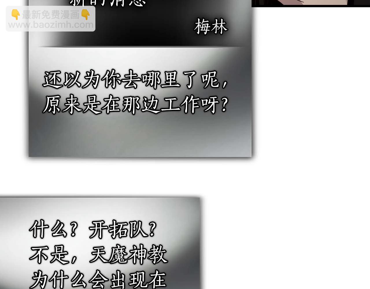 與神一同升級 - 第98話 少教主的能力(4/4) - 5