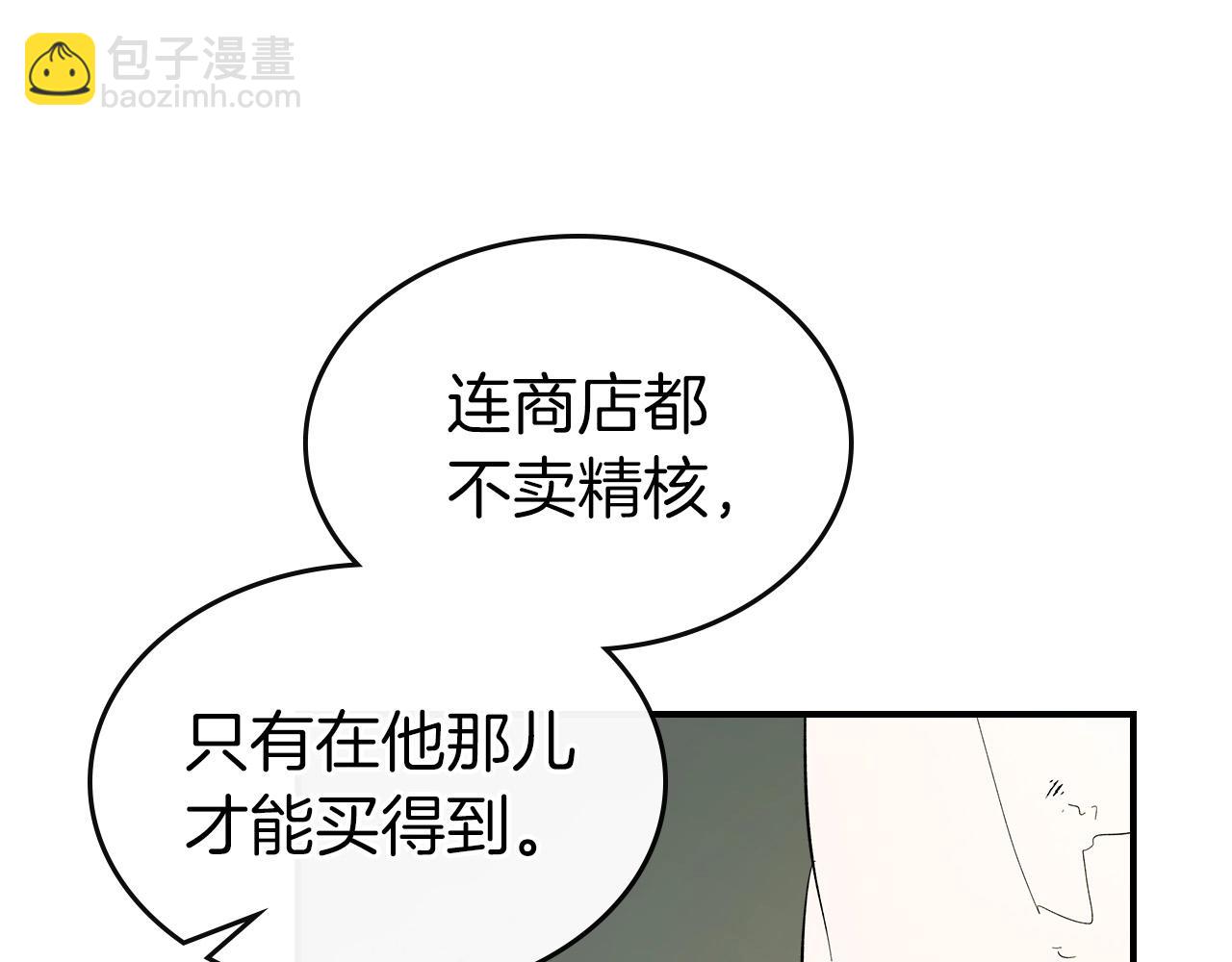 與神一同升級 - 第10話 貪婪的種子(5/5) - 1