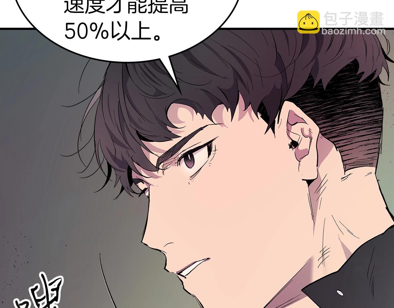 與神一同升級 - 第10話 貪婪的種子(2/5) - 8