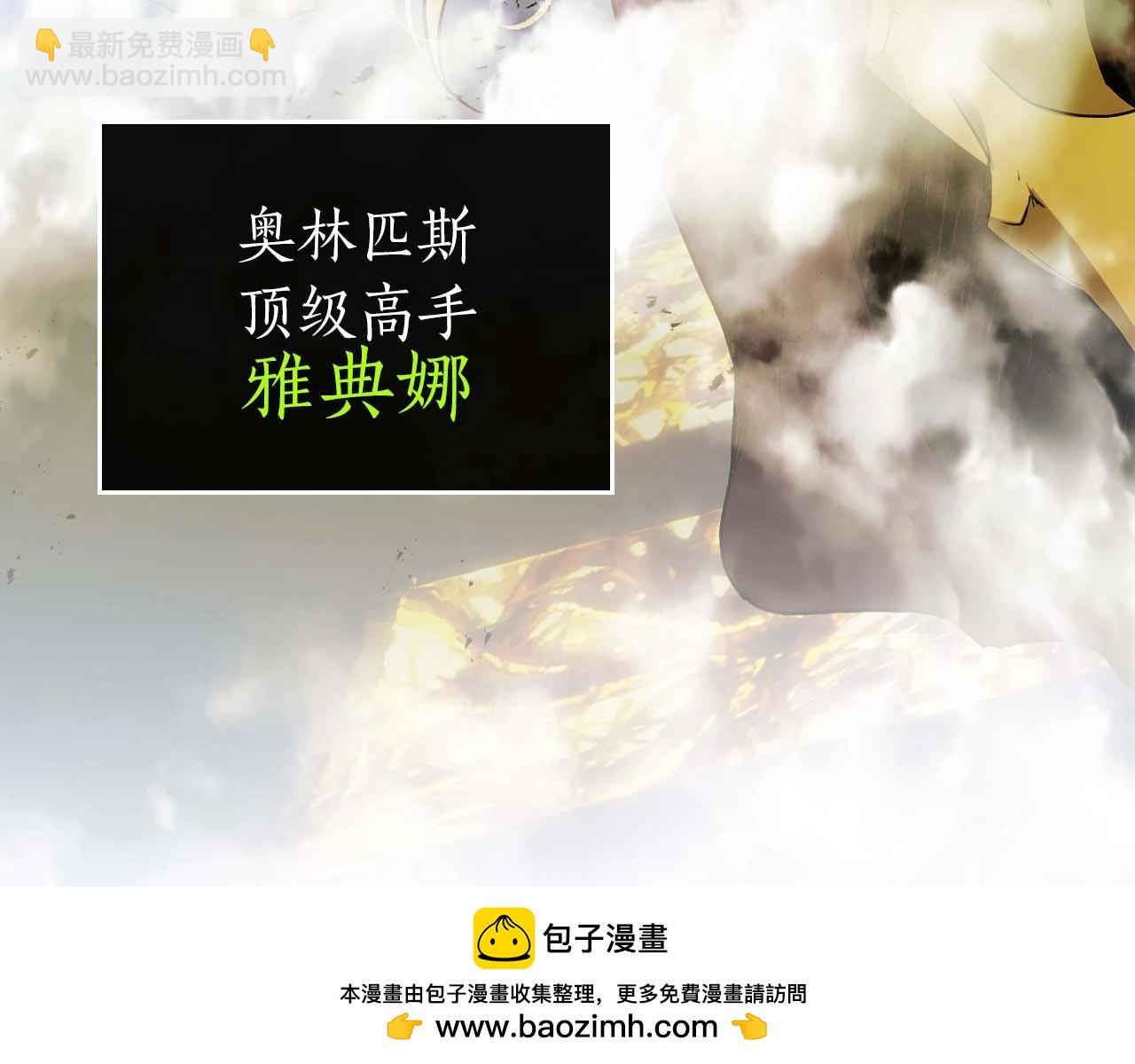 與神一同升級 - 第108話 雅典娜(3/5) - 1