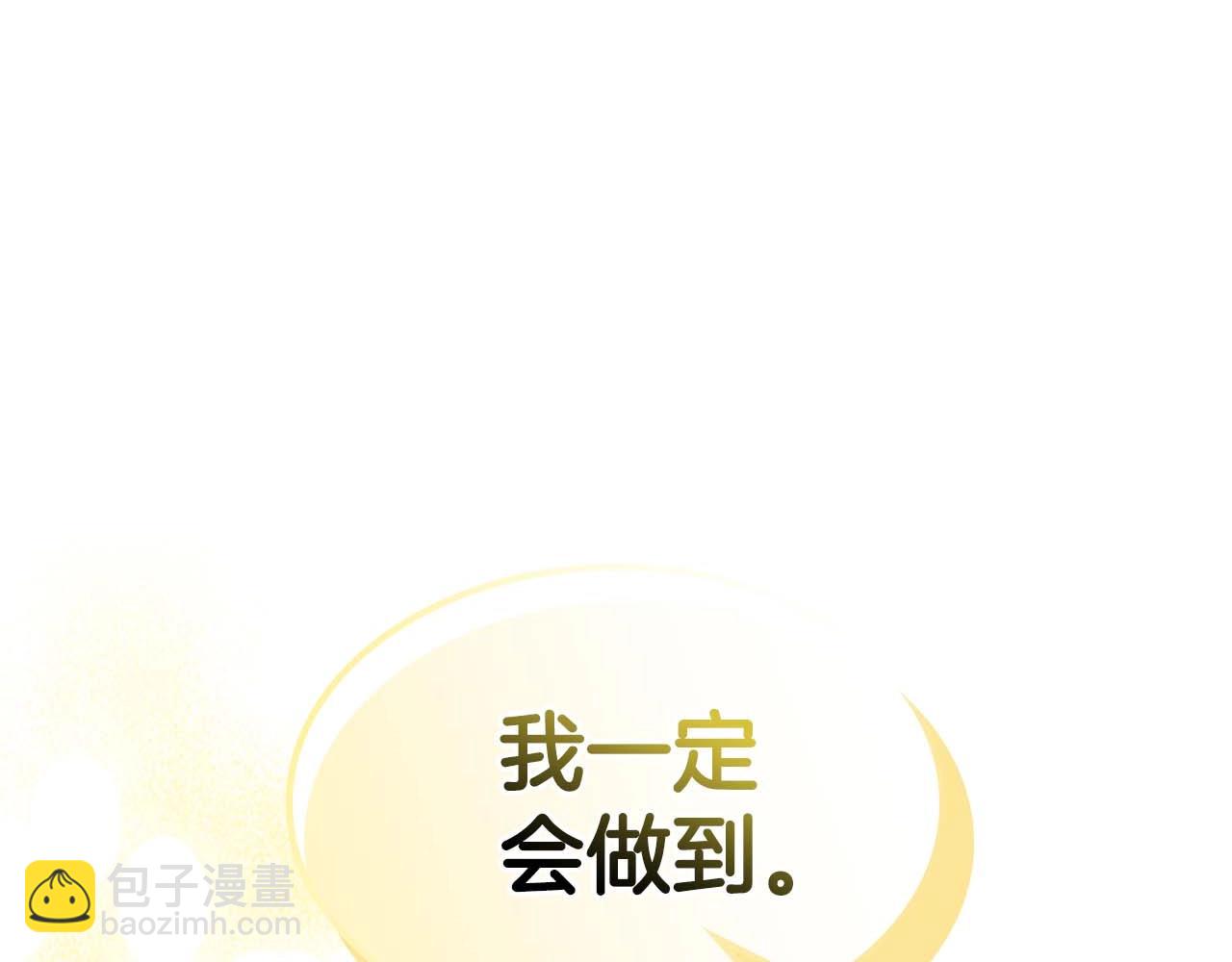 與神一同升級 - 第114話 議和(3/5) - 7