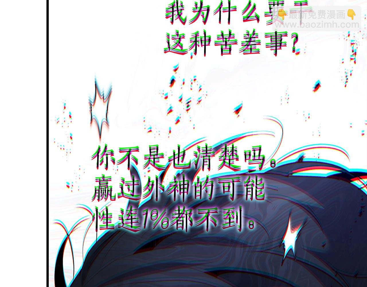 與神一同升級 - 第118話 潘多拉(3/4) - 8