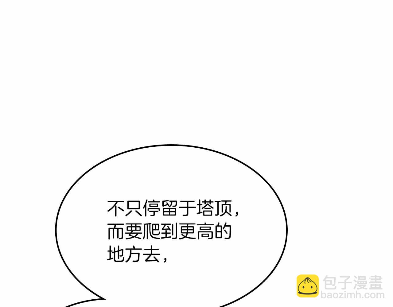 與神一同升級 - 第122話 更高的地方(5/6) - 2