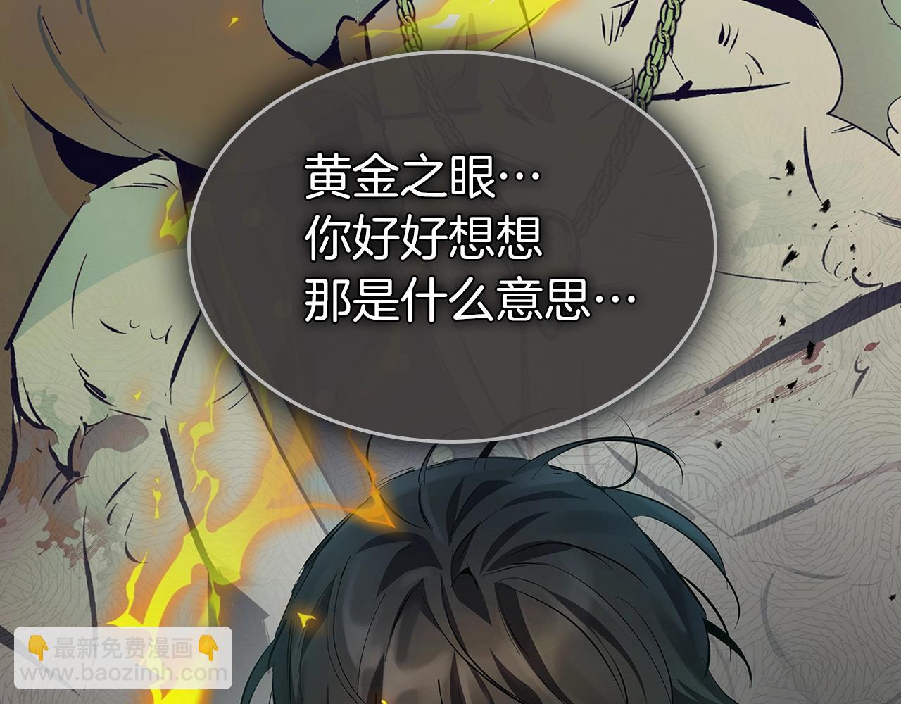 與神一同升級 - 第124話 黃金之眼(5/5) - 3