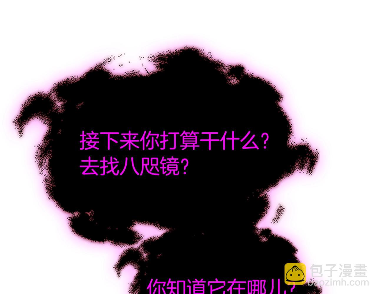 與神一同升級 - 第128話 尋找八咫鏡(3/5) - 8