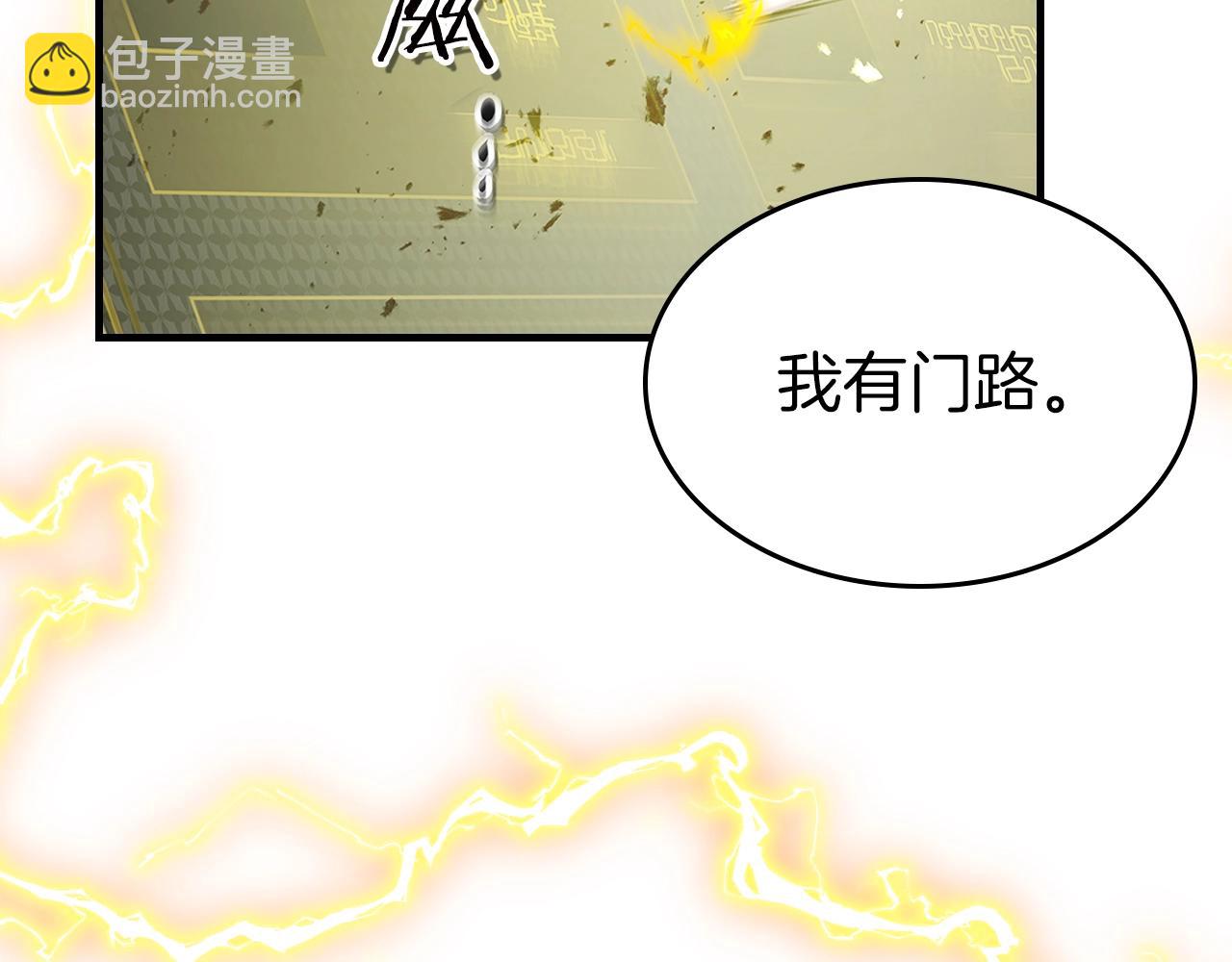 與神一同升級 - 第128話 尋找八咫鏡(3/5) - 1