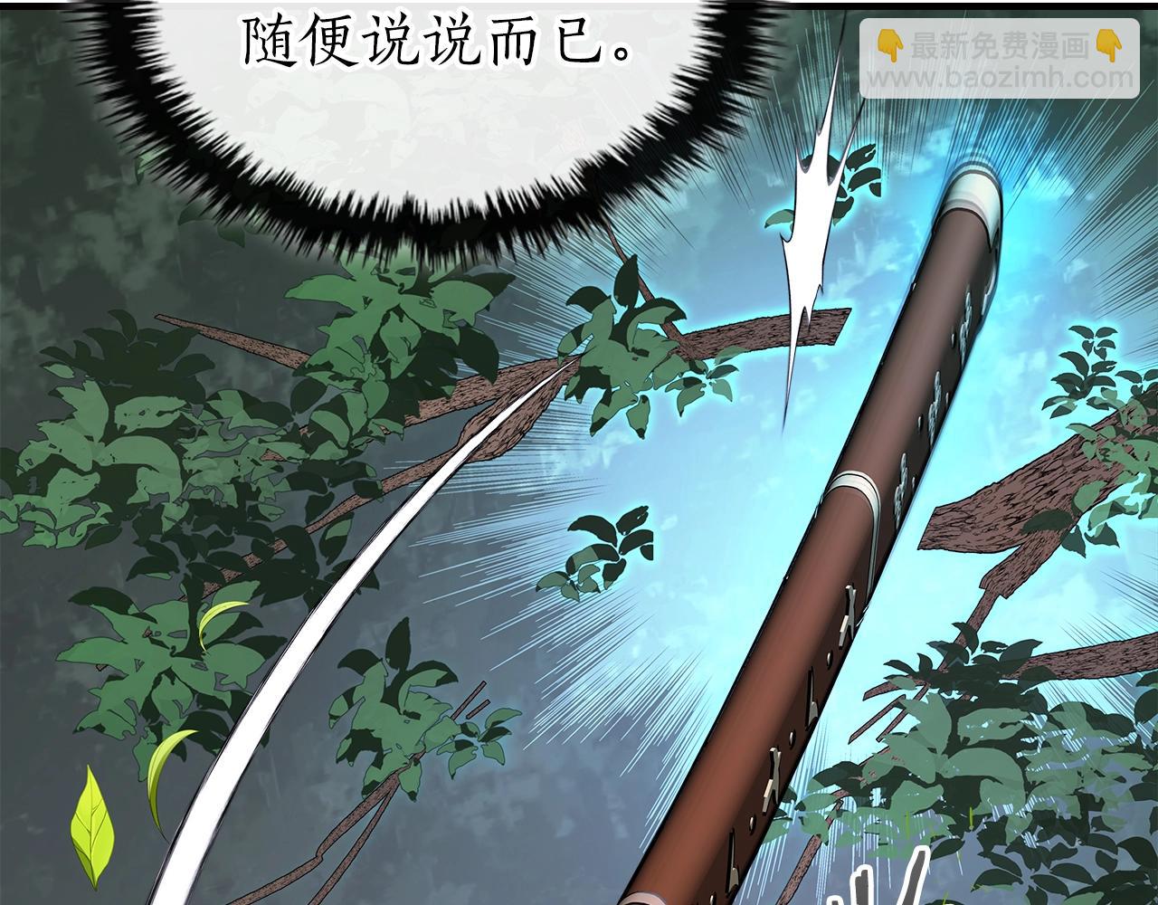 與神一同升級 - 第128話 尋找八咫鏡(3/5) - 7