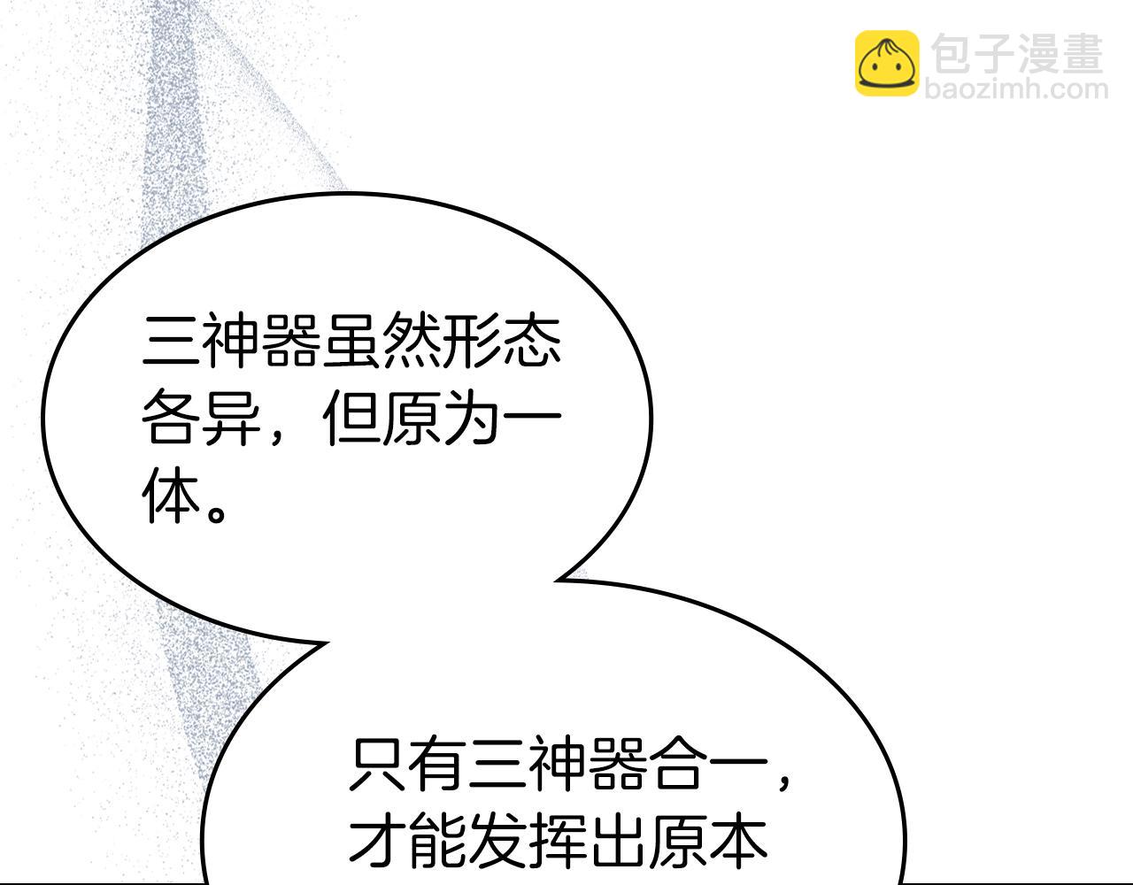 與神一同升級 - 第128話 尋找八咫鏡(4/5) - 2