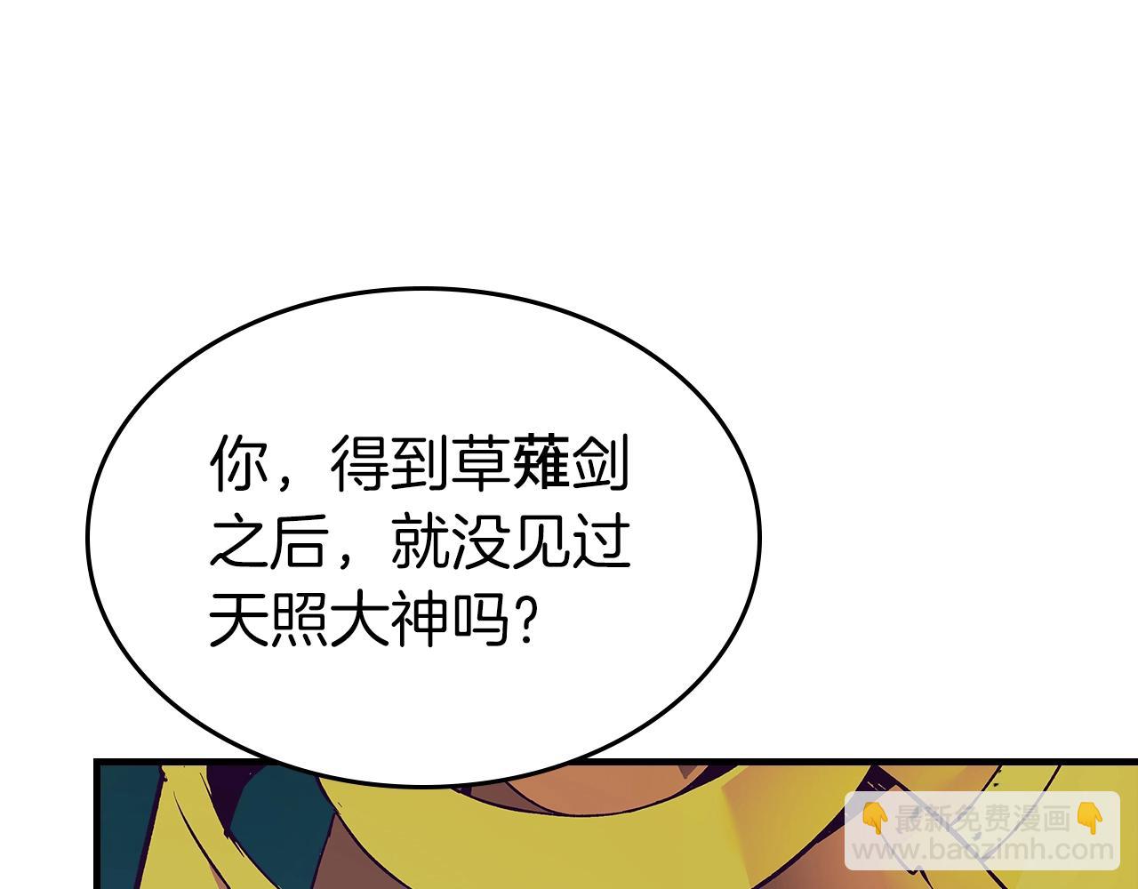 與神一同升級 - 第128話 尋找八咫鏡(4/5) - 1