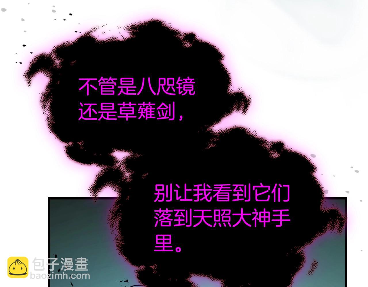 與神一同升級 - 第128話 尋找八咫鏡(4/5) - 8