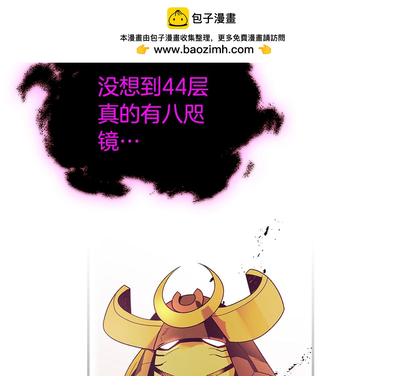 與神一同升級 - 第128話 尋找八咫鏡(1/5) - 2
