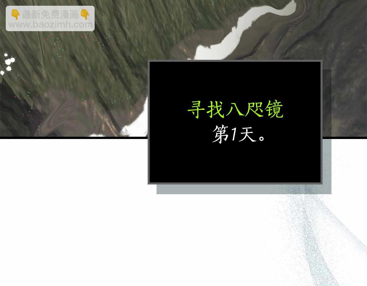 與神一同升級 - 第128話 尋找八咫鏡(5/5) - 1