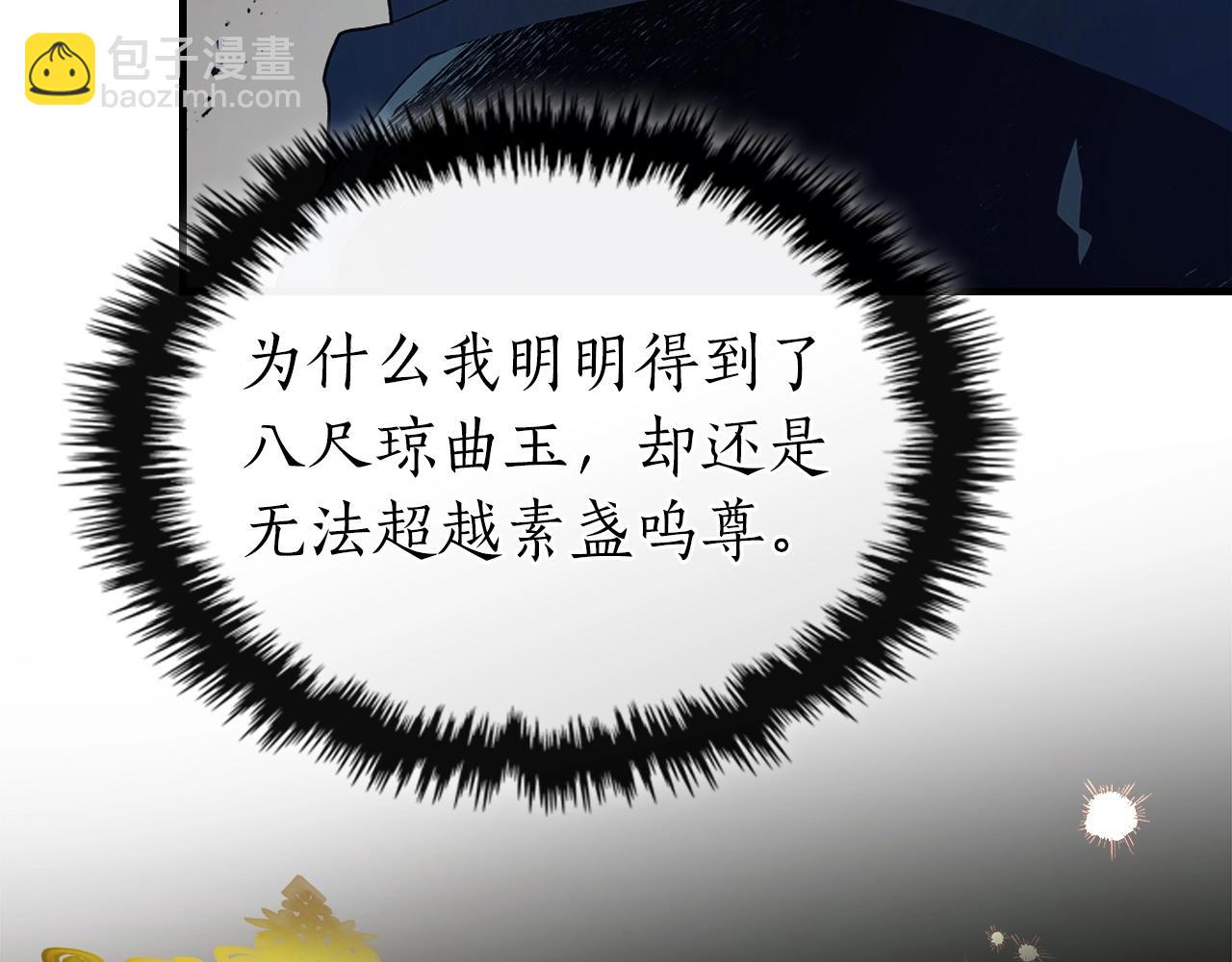 與神一同升級 - 第128話 尋找八咫鏡(1/5) - 7