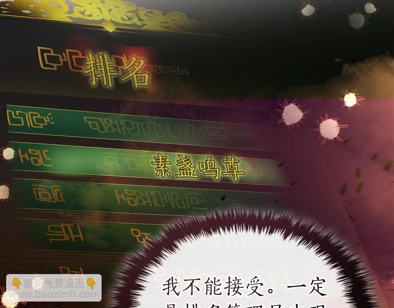 與神一同升級 - 第128話 尋找八咫鏡(1/5) - 8
