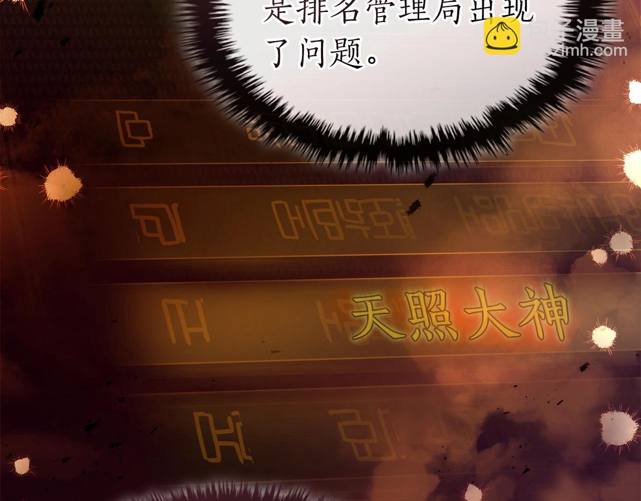 與神一同升級 - 第128話 尋找八咫鏡(1/5) - 1