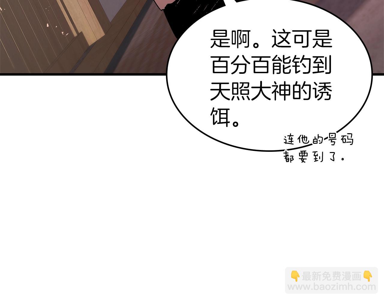 與神一同升級 - 第128話 尋找八咫鏡(1/5) - 6