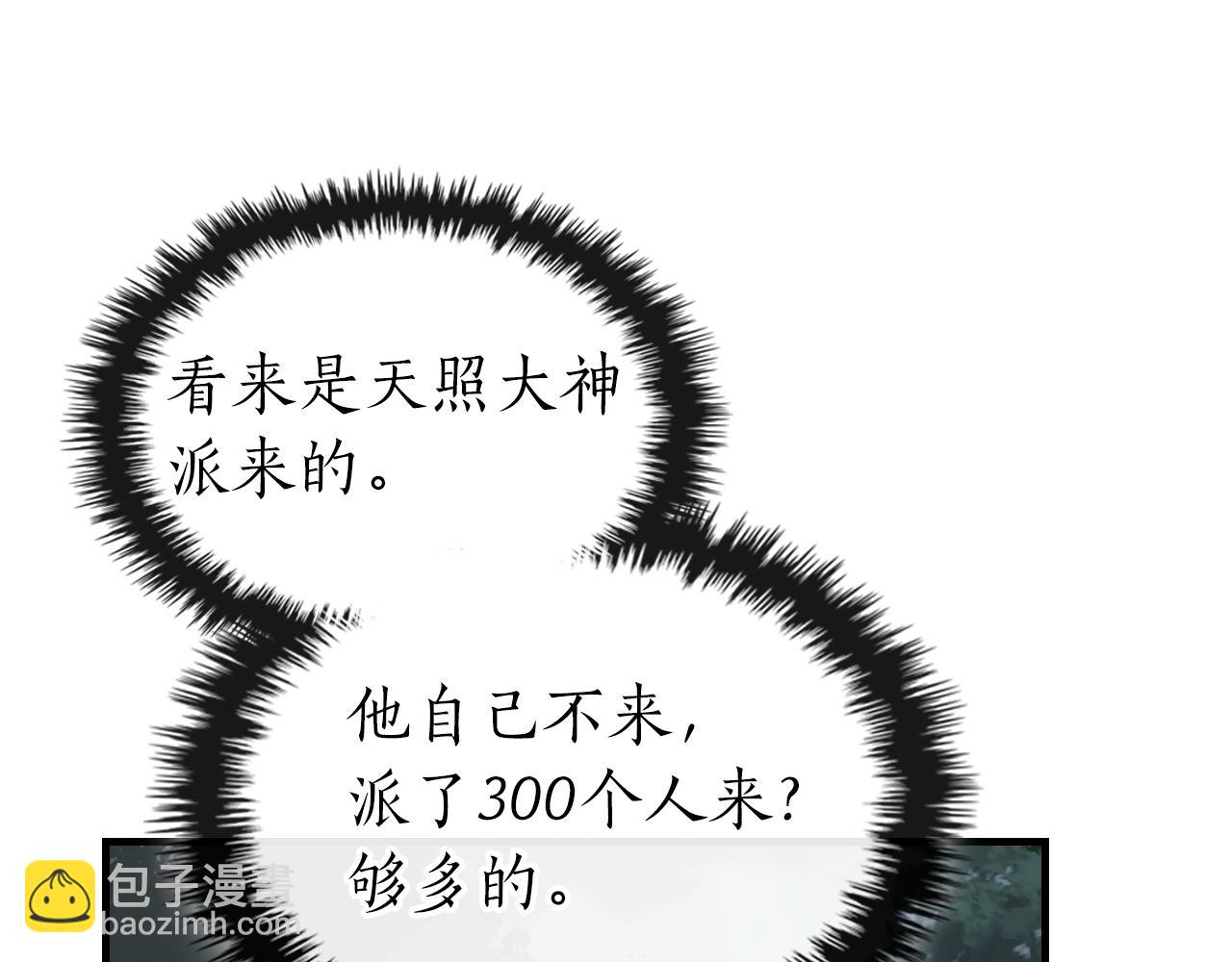 與神一同升級 - 第128話 尋找八咫鏡(2/5) - 6