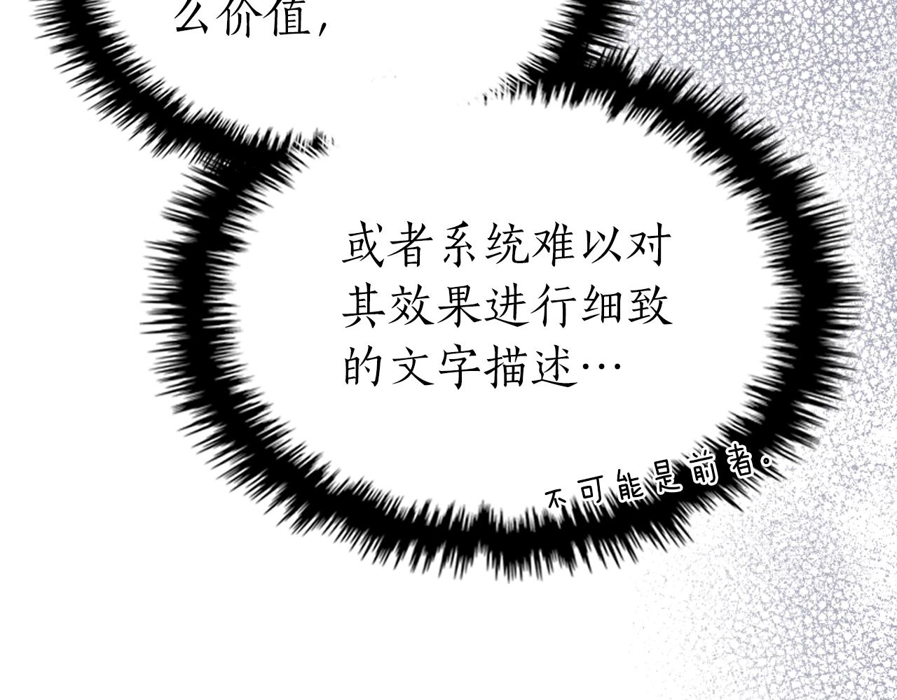 與神一同升級 - 第134話 烏拉諾斯之心(3/5) - 5