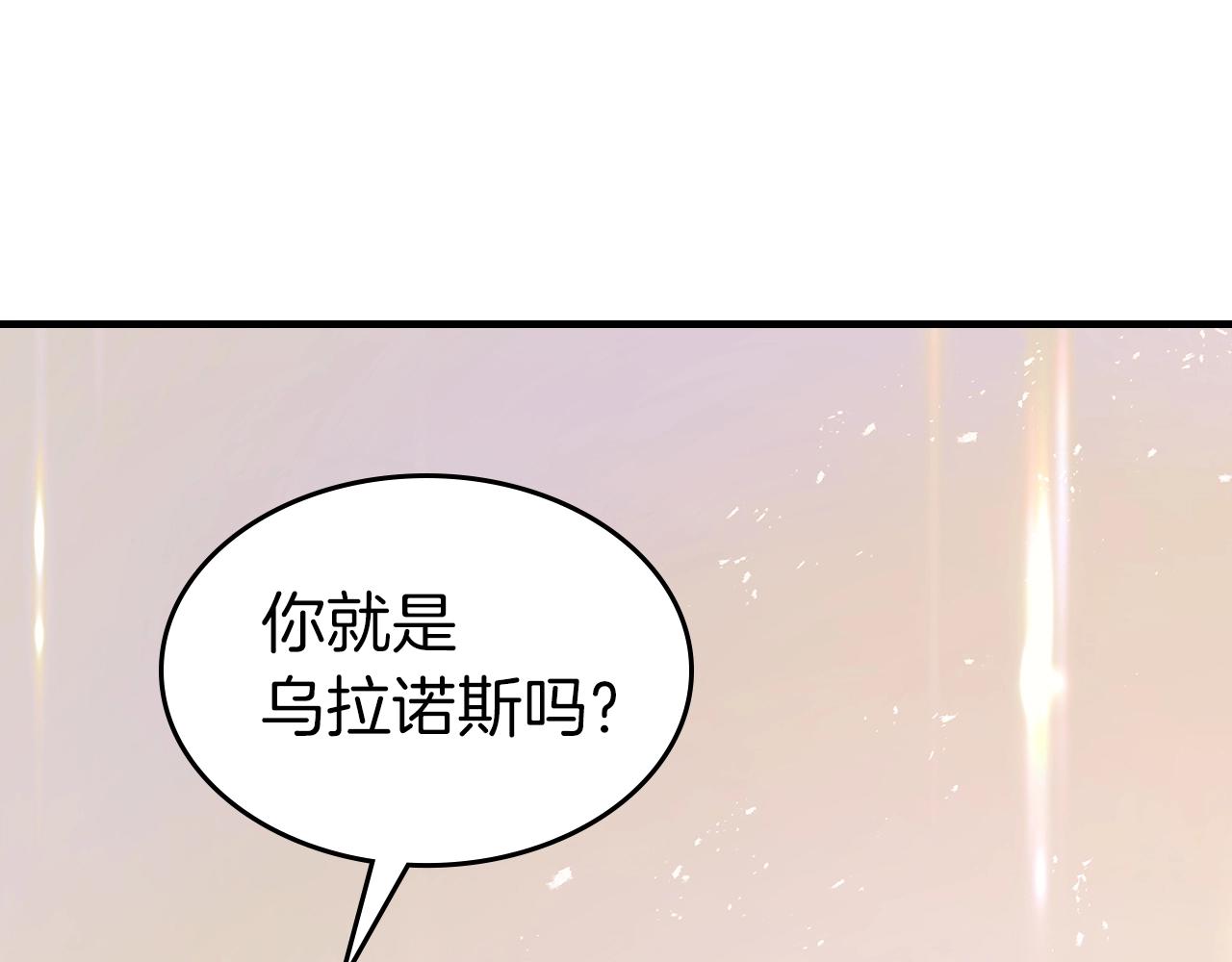 與神一同升級 - 第134話 烏拉諾斯之心(1/5) - 1