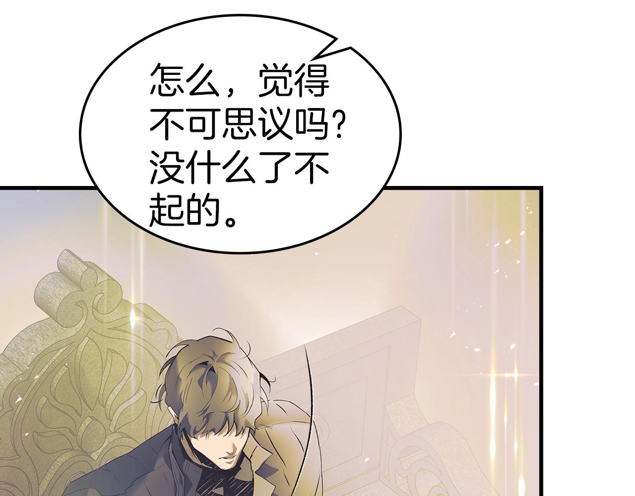 與神一同升級 - 第134話 烏拉諾斯之心(1/5) - 2