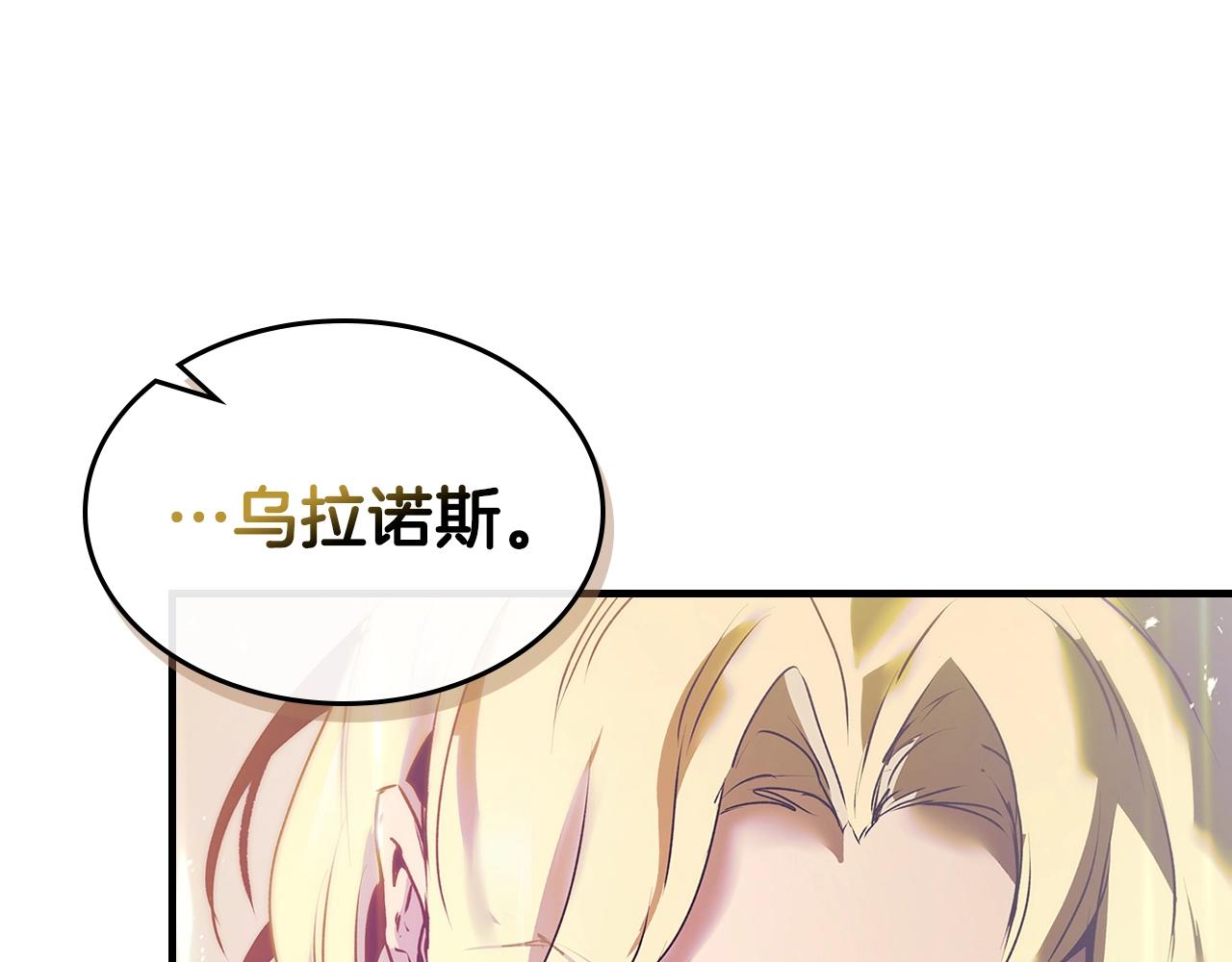 與神一同升級 - 第134話 烏拉諾斯之心(1/5) - 1