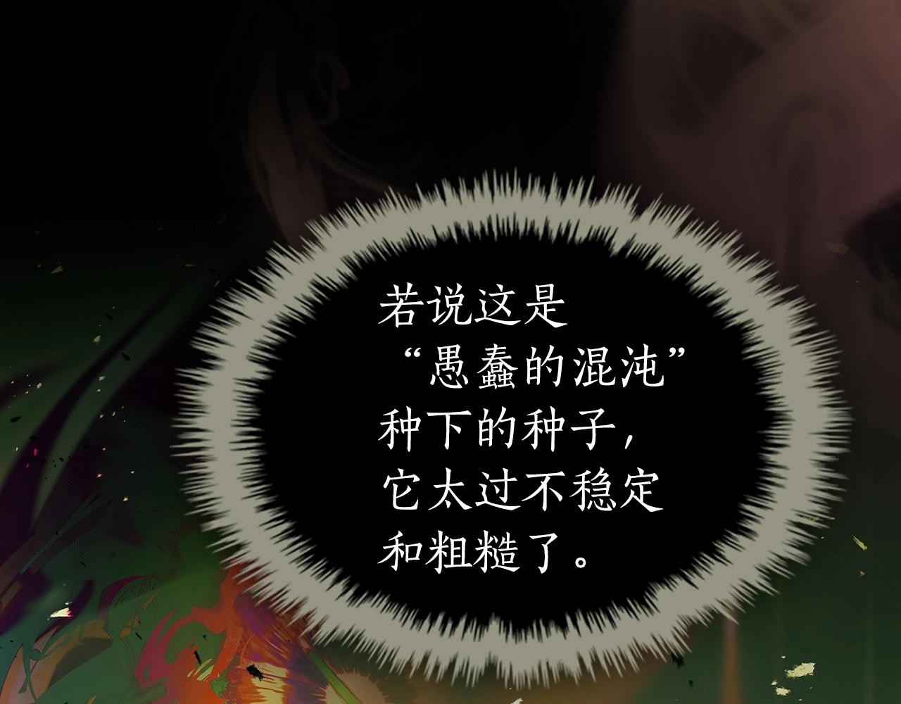 與神一同升級 - 第134話 烏拉諾斯之心(2/5) - 4