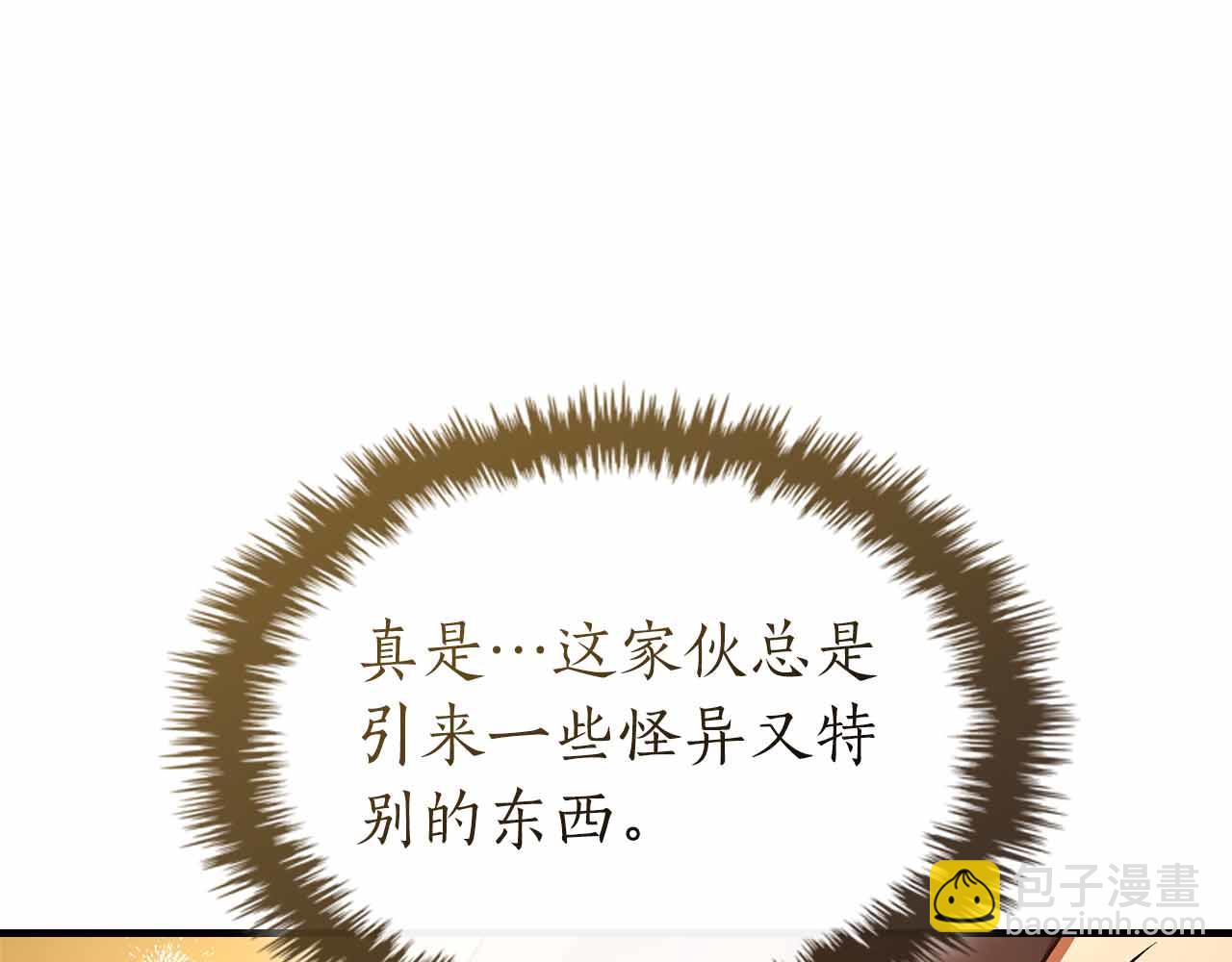 與神一同升級 - 第135話 共鳴顫動的劍(1/5) - 2