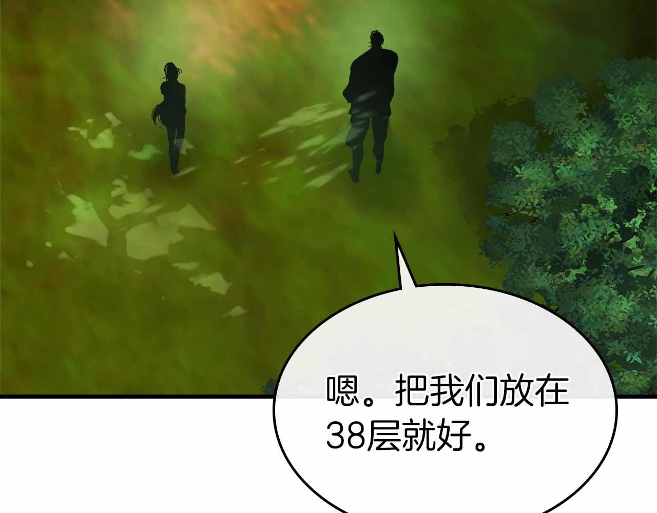 與神一同升級 - 第135話 共鳴顫動的劍(1/5) - 4