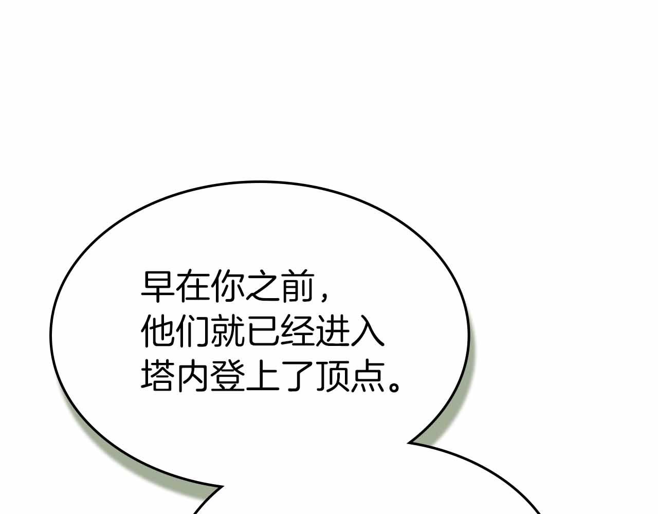 與神一同升級 - 第135話 共鳴顫動的劍(2/5) - 4