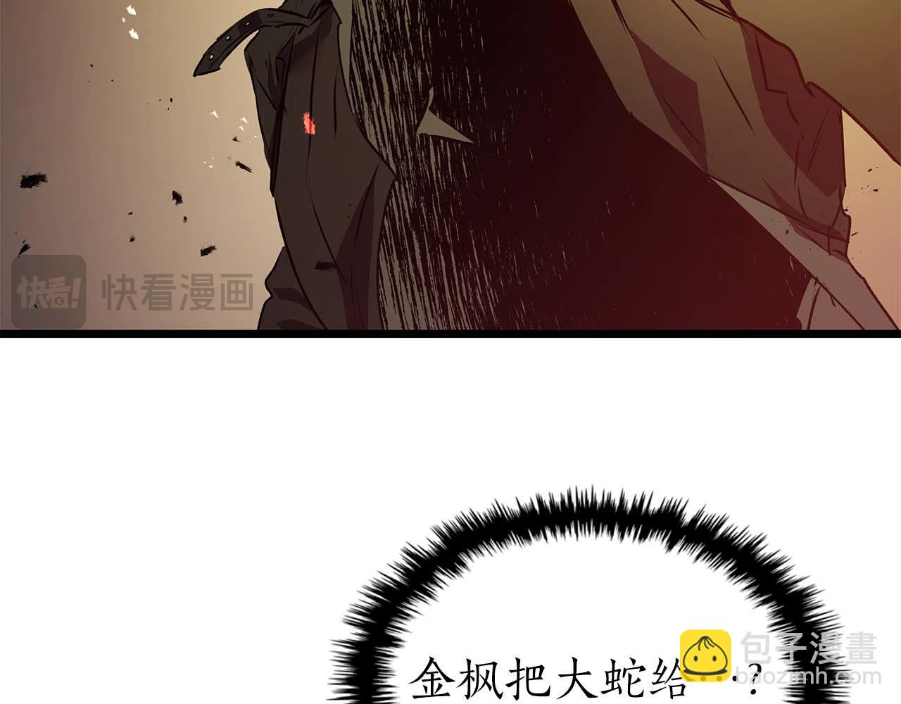 與神一同升級 - 第137話 大蛇醒蘇(3/4) - 4