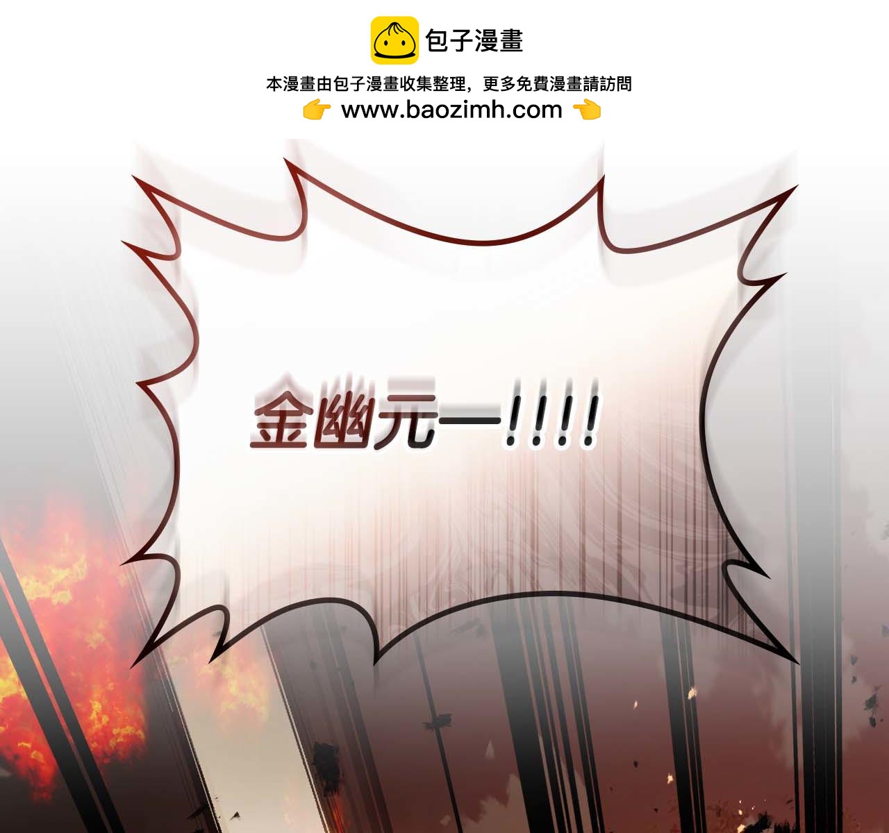 與神一同升級 - 第137話 大蛇醒蘇(1/4) - 2