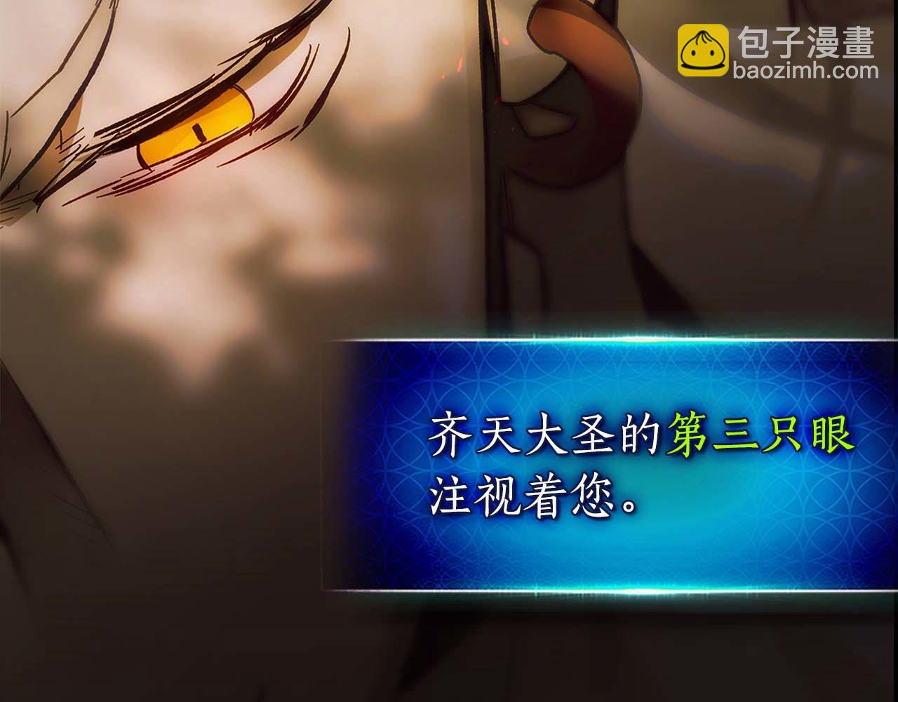 與神一同升級 - 第139話 齊天大聖注視的眼睛(3/3) - 1