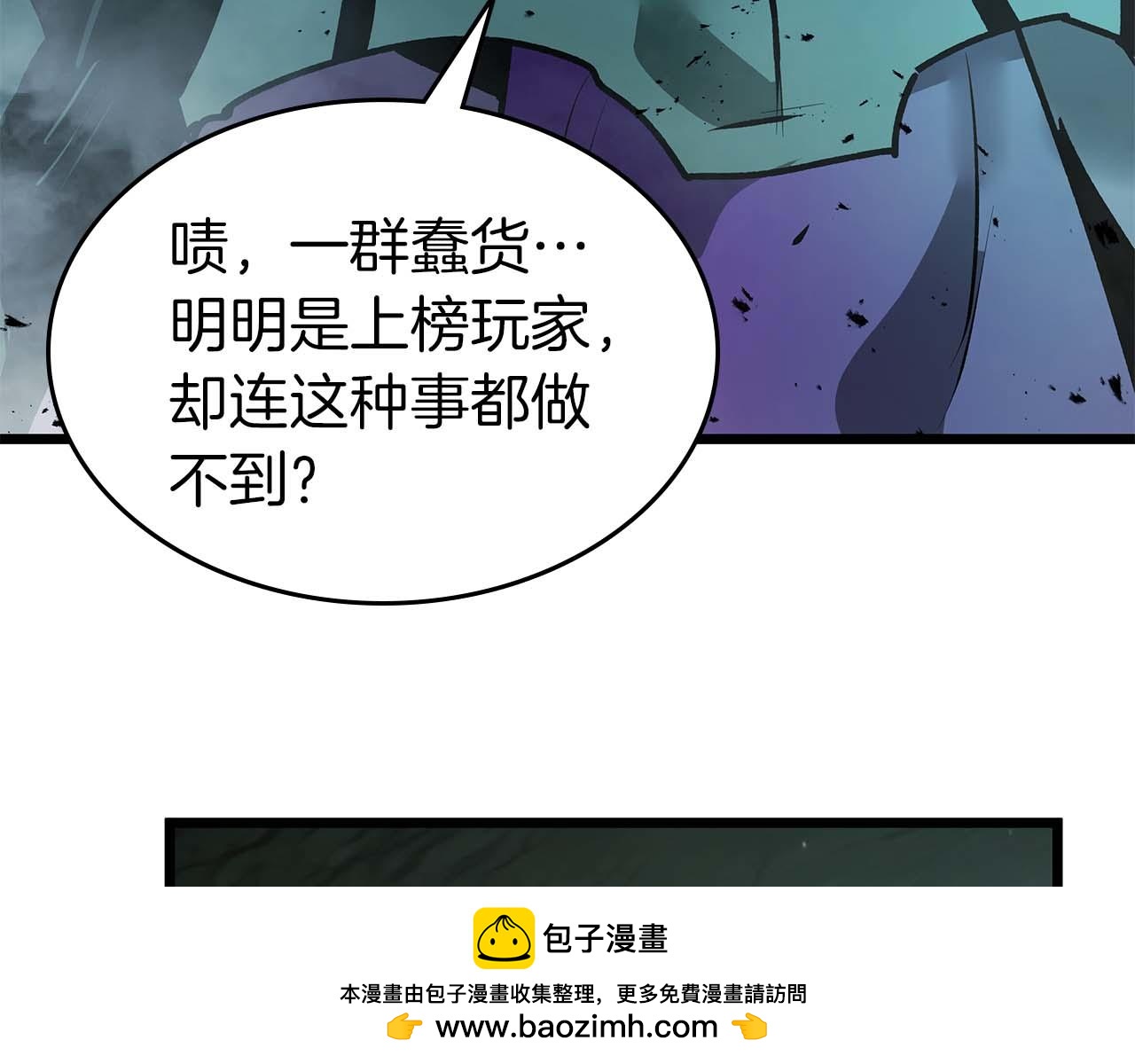 與神一同升級 - 第143話 過去的評價(3/3) - 2