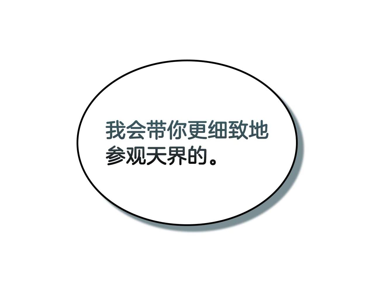 與神一同升級 - 第143話 過去的評價(1/3) - 5