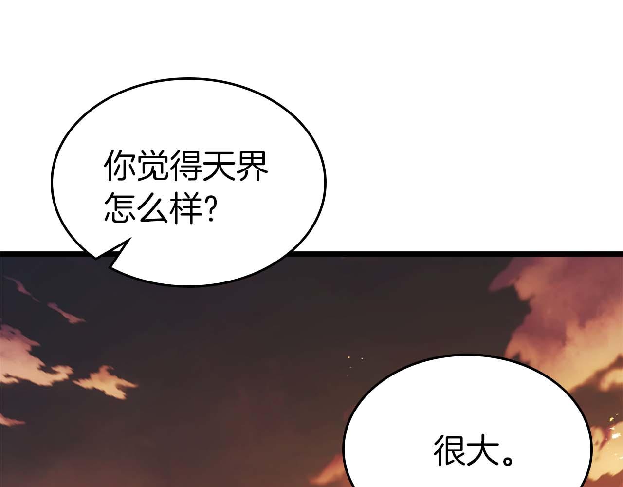 與神一同升級 - 第143話 過去的評價(2/3) - 2
