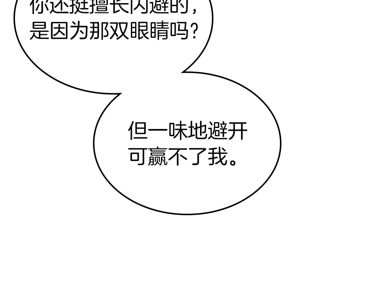 與神一同升級 - 第145話 被洞察的記憶(3/4) - 3