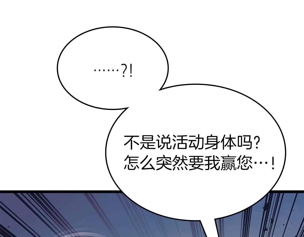 與神一同升級 - 第145話 被洞察的記憶(3/4) - 4