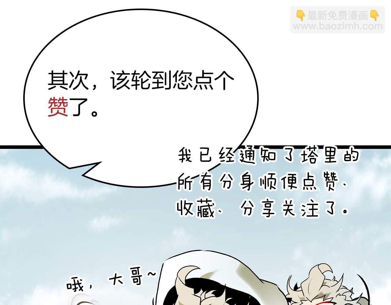 與神一同升級 - 第145話 被洞察的記憶(4/4) - 3