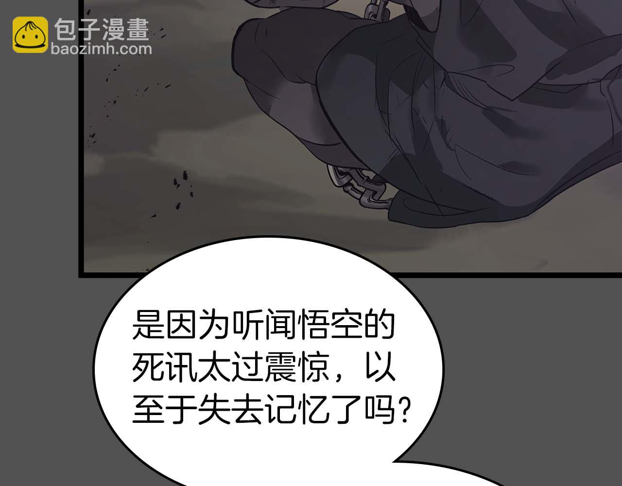 與神一同升級 - 第145話 被洞察的記憶(1/4) - 4