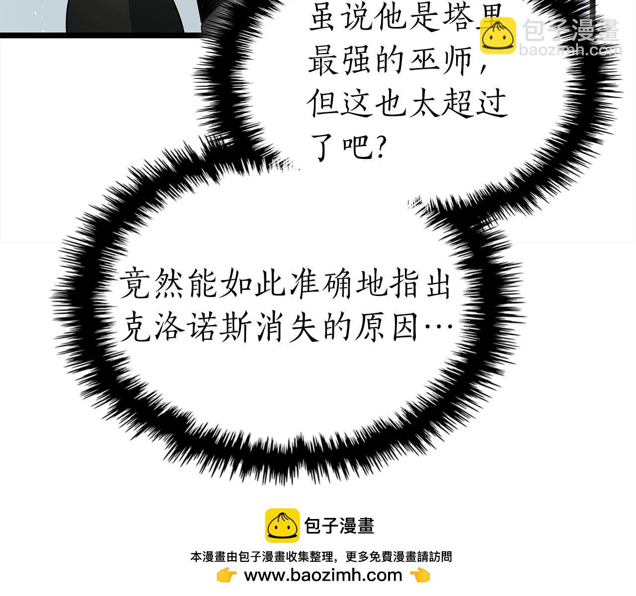 與神一同升級 - 第145話 被洞察的記憶(2/4) - 5