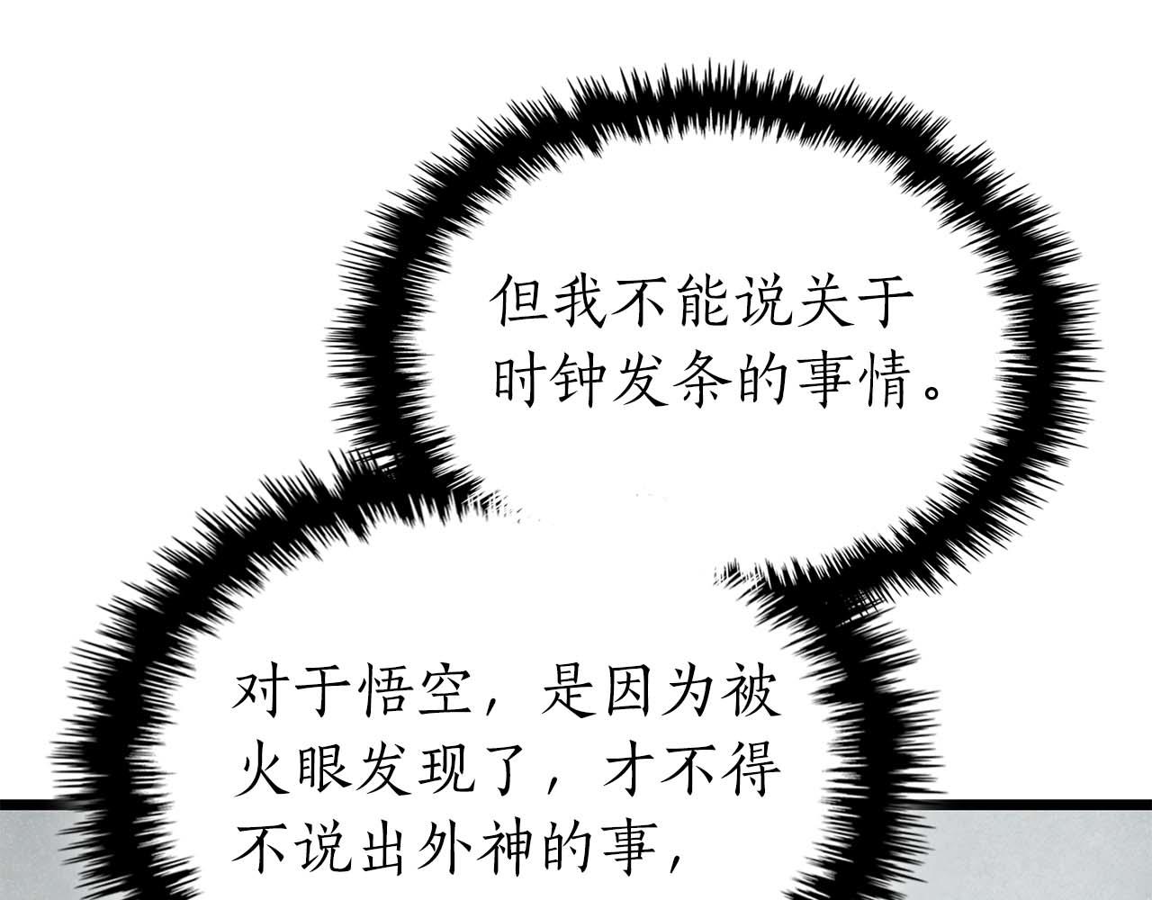 與神一同升級 - 第145話 被洞察的記憶(2/4) - 7