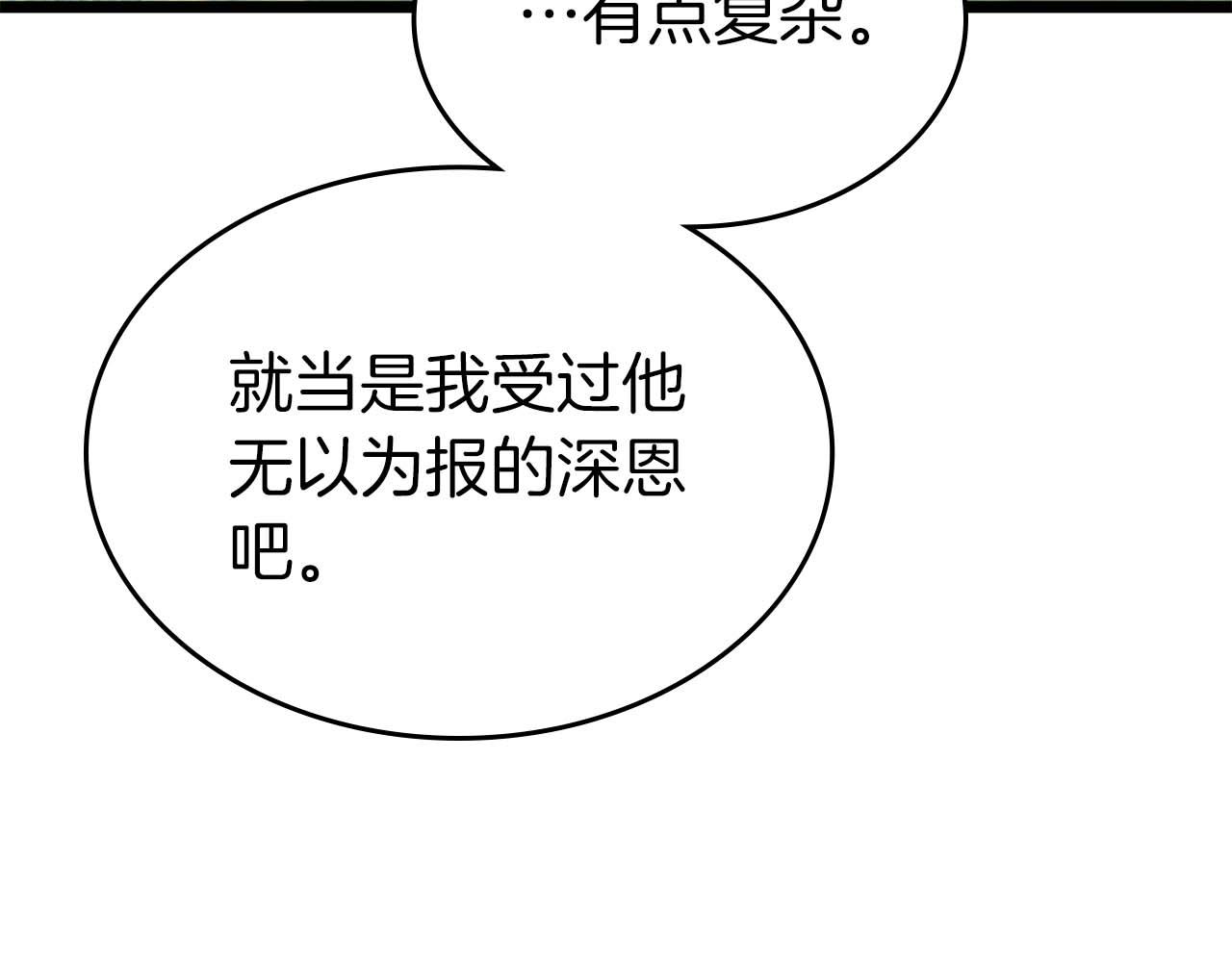 與神一同升級 - 第145話 被洞察的記憶(2/4) - 6