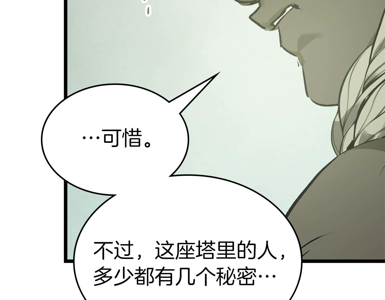 與神一同升級 - 第145話 被洞察的記憶(2/4) - 8
